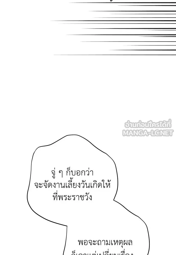 เลดี้มินต์ ตอนที่ 106 รูปที่ 9