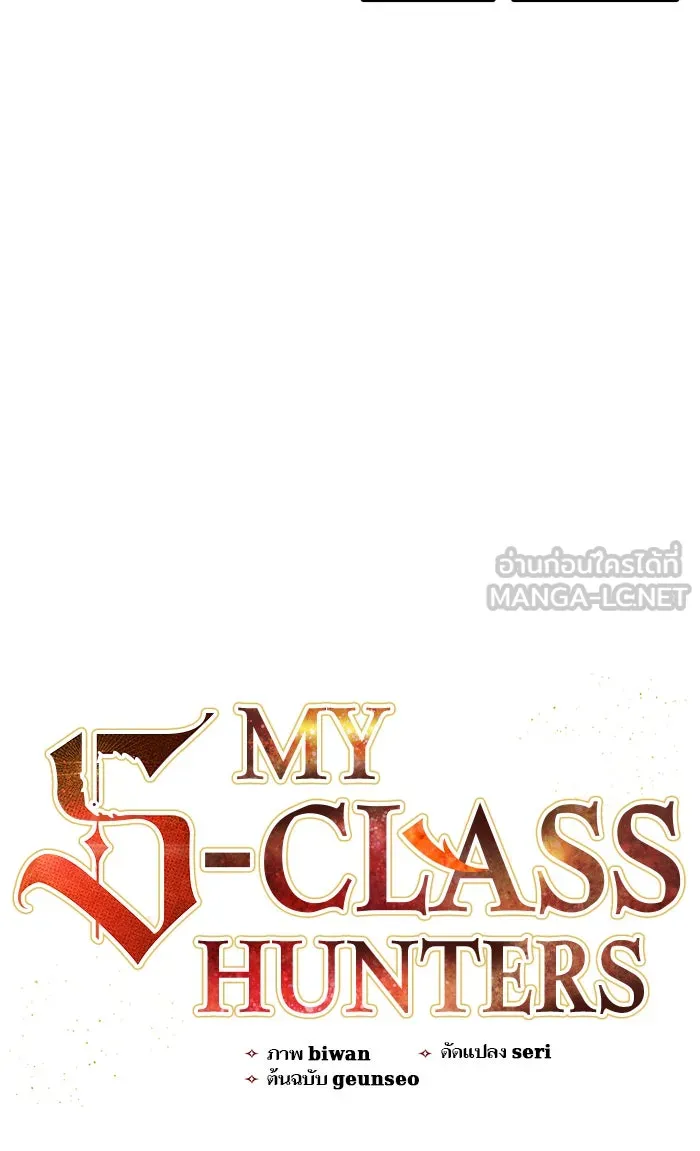 My S-Class Hunters ตอนที่ 2 ระดับ f (1) รูปที่ 18