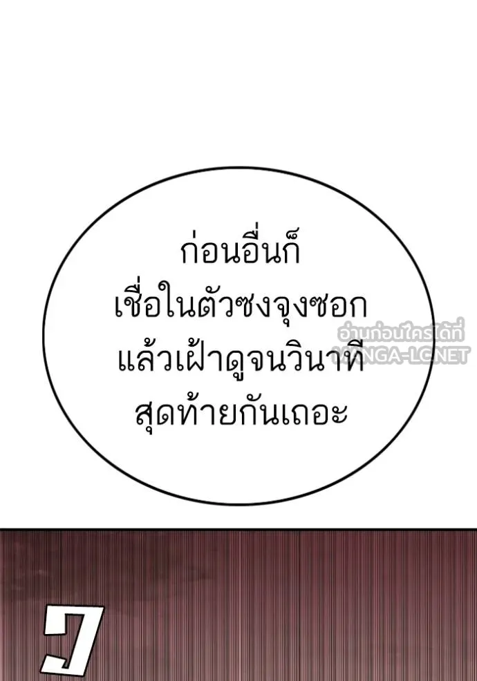 BAD GUY ตอนที่ 237 รูปที่ 42