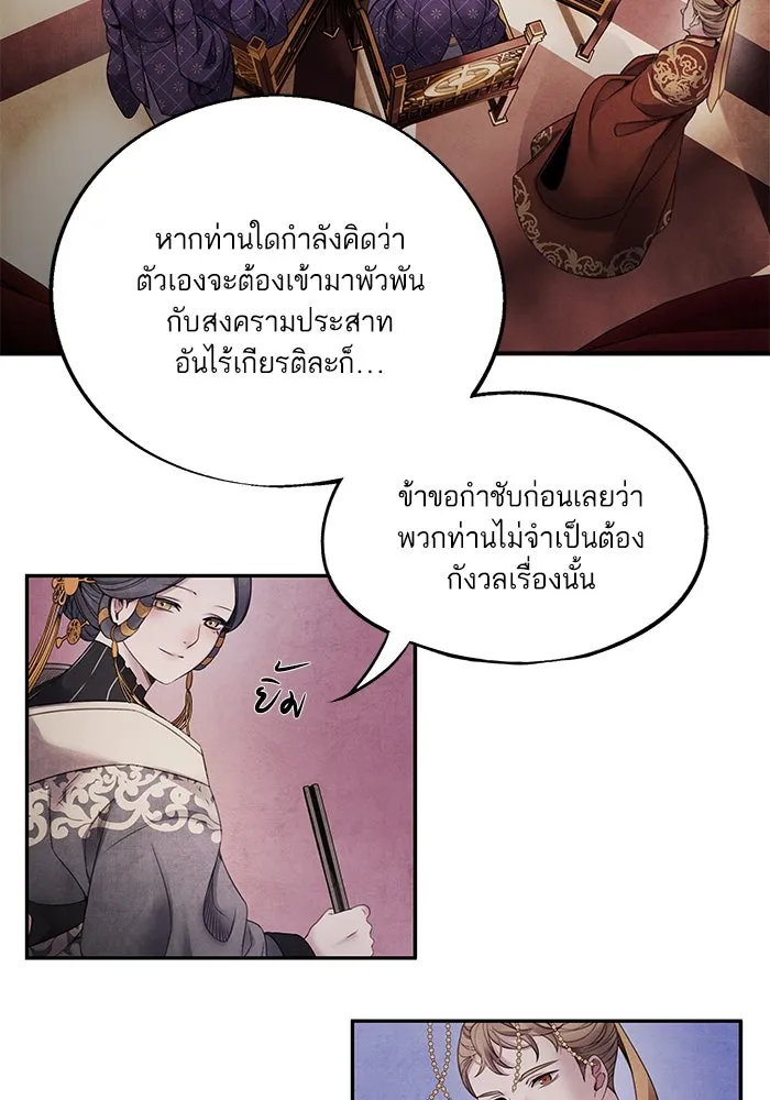 อาซา ตอนที่ 59 ฝักฝ่าย รูปที่ 4