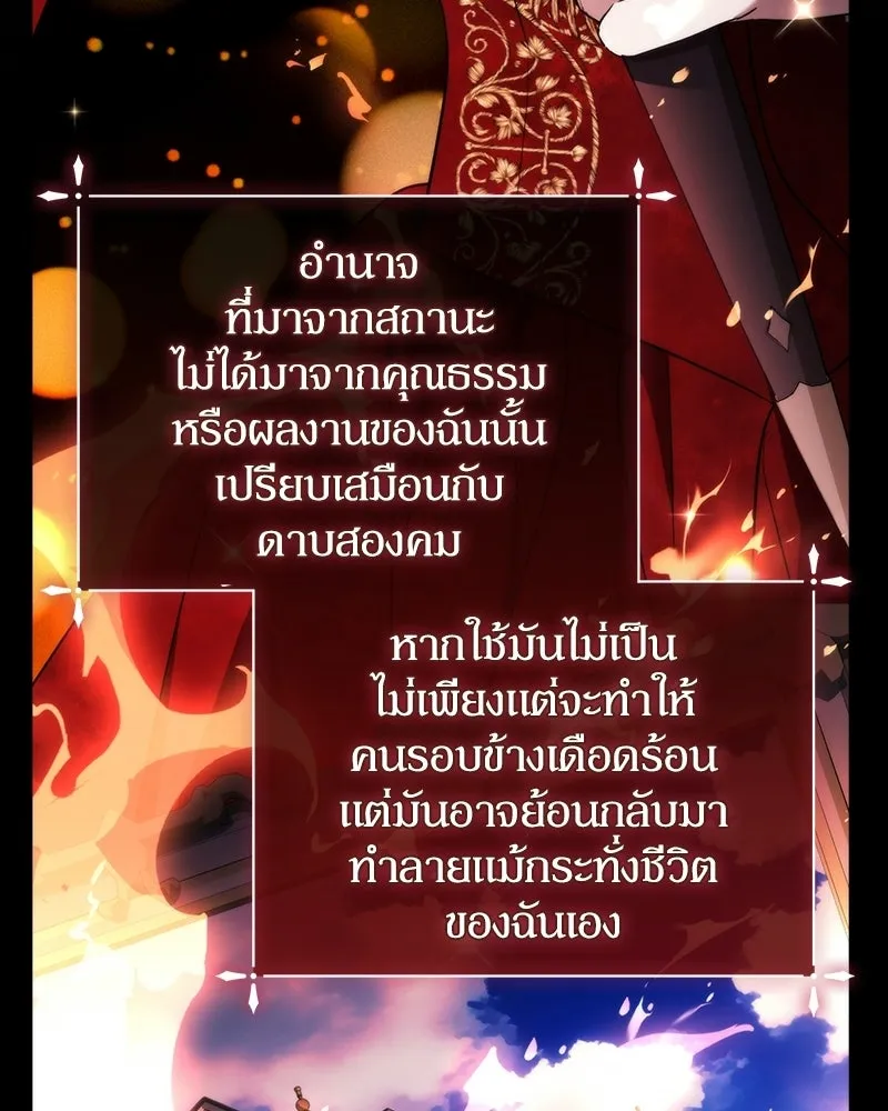 ดัชเชสเชลย ตอนที่ 65 รูปที่ 53