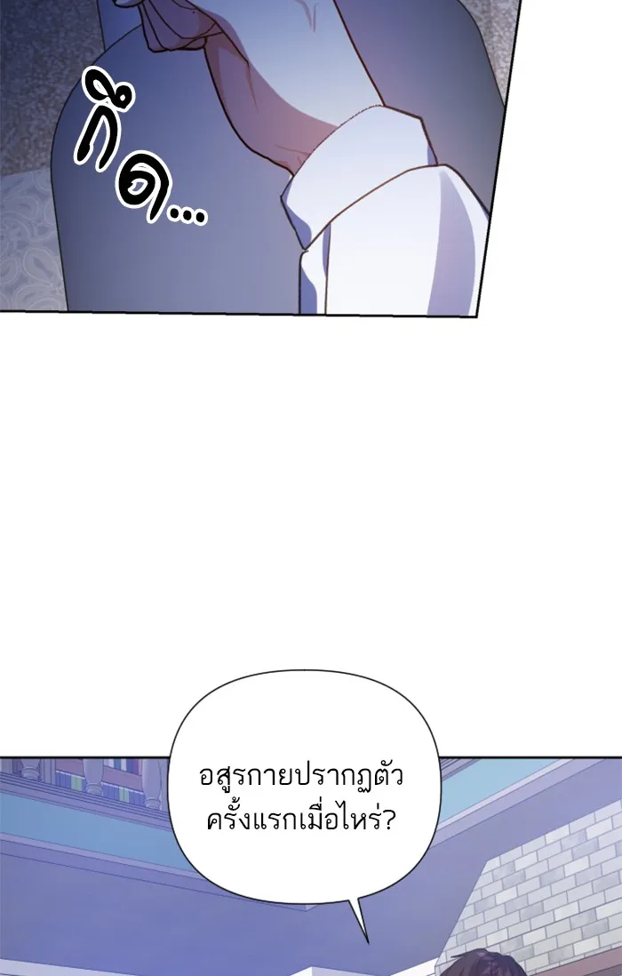 บุตรสาวของดยุกปีศาจ ตอนที่ 20 รูปที่ 73