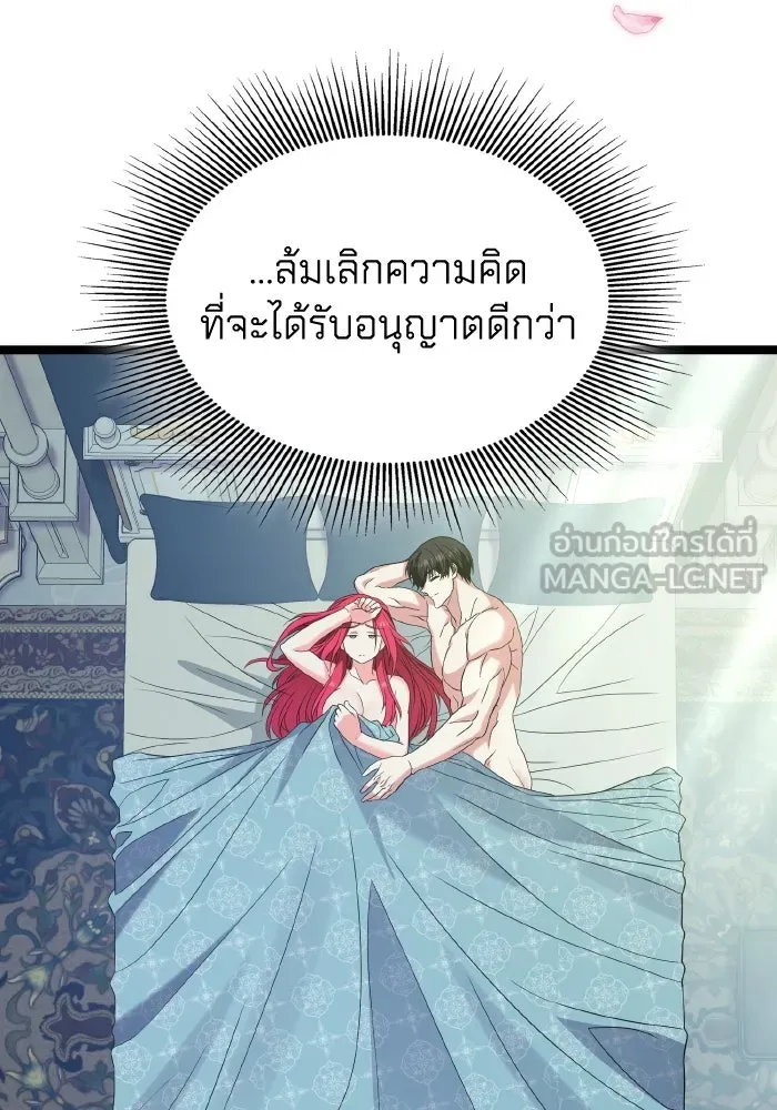 ทำแบบนี้ไม่ได้เพคะ องค์ชาย ตอนที่ 48 รูปที่ 96