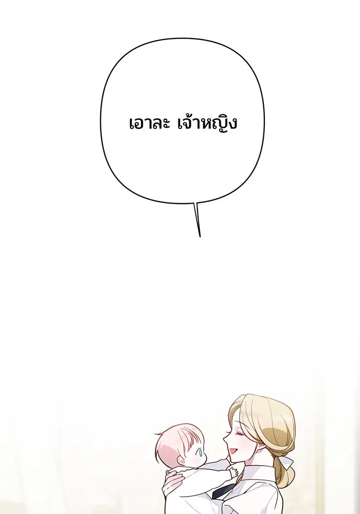 หนูน้อยทรราช ตอนที่ 18 รูปที่ 5