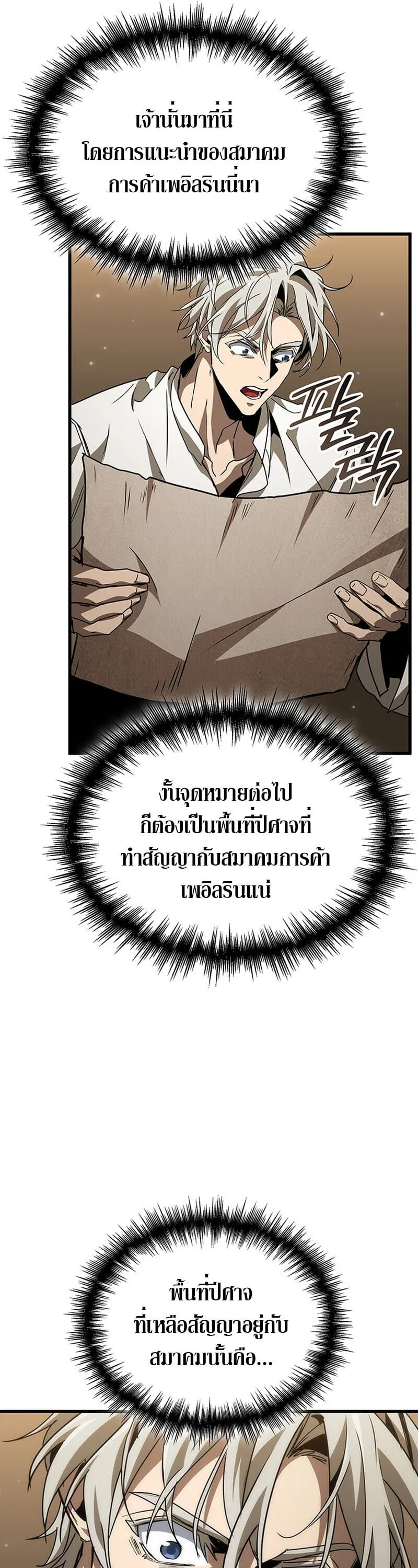 Crimson Reset ช_ว_ตคร_งท_สองของราช_นร_ตต_กาล หล_งจากหลบหน_มาคร_งป_ แวมไพร_ย_จ_นก_ถ_กส_งหารในท_ส_ด ตอนที่ ตอนที่ 25 รูปที่ 6