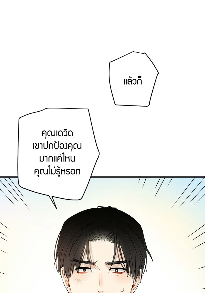 Good Gosh Daddy ตอนที่ 31 คนผิด รูปที่ 64