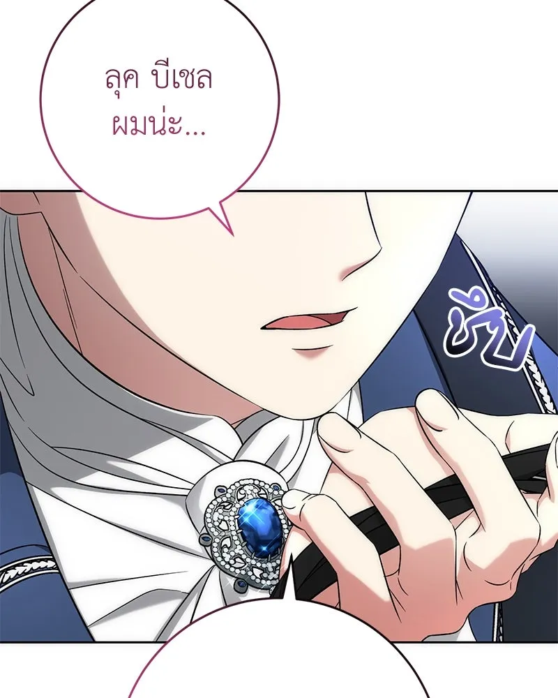 ภารกิจไล่ตามลุค บีเชล ตอนที่ 55 รูปที่ 112