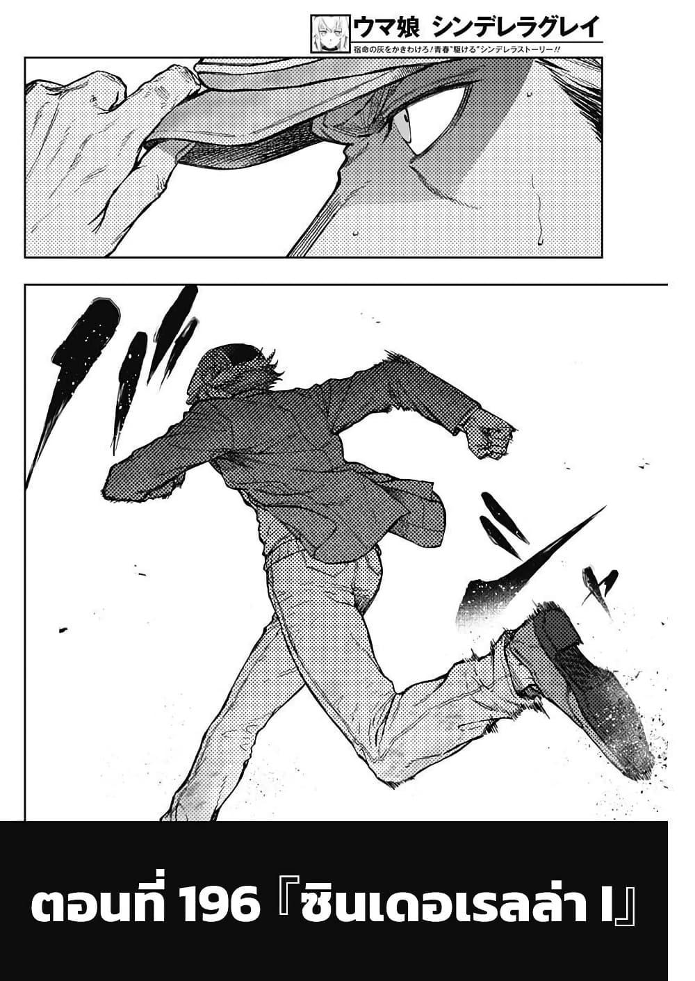 Manga-lc-com อ่านมังงะ อ่านการ์ตูน ออนไลน์ ฟรี Uma Musume Cinderella Gray ตอนที่ 1 2 3 4 5 6 7 8 9 10 11 12 13 14 ฟรี ไม่มีโฆษณา Manga-lc - อ่าน มังงะ อ่าน การ์ตูน ออนไลน์ อ่านมังงะ ฟรี