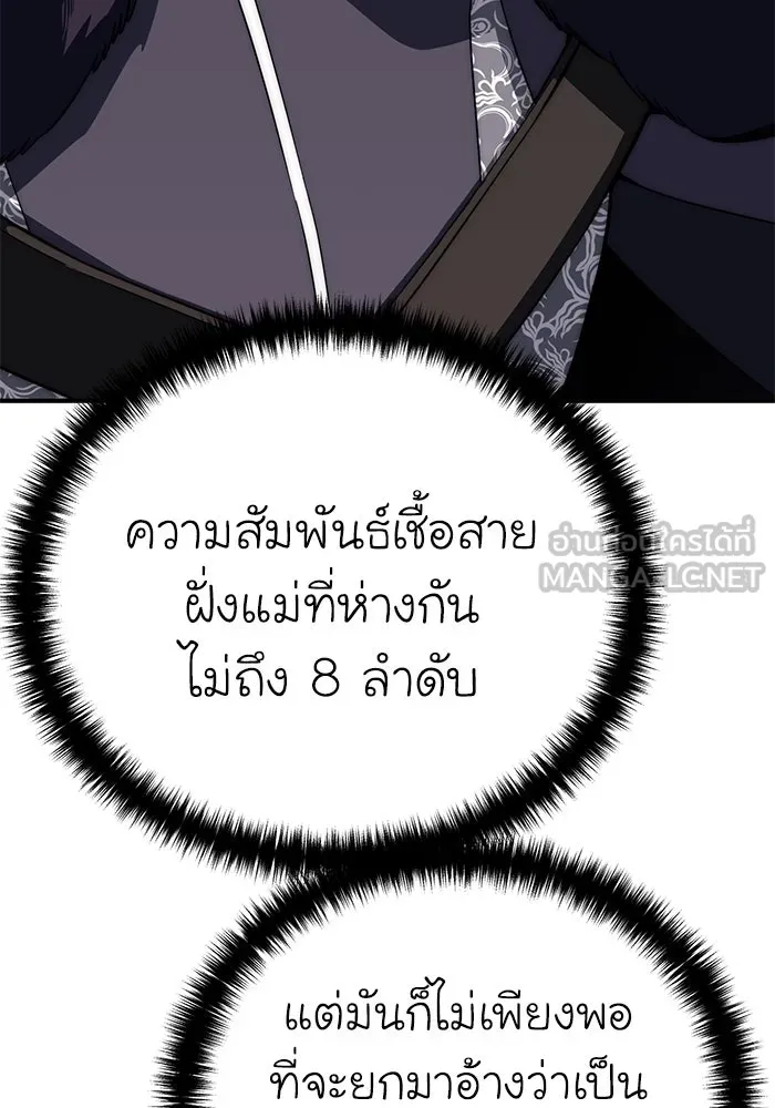 ยอดนักดาบผู้โอบอุ้มดารา ตอนที่ 18 รูปที่ 30
