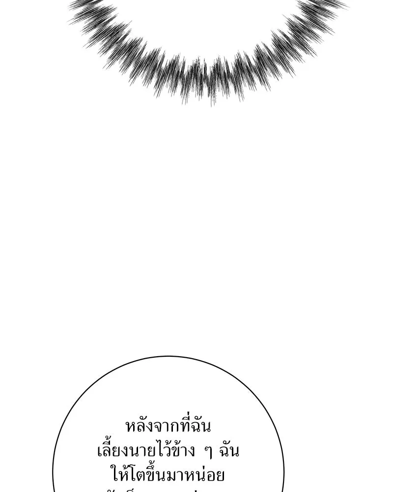 แด่ความเกลียดชัง ตอนที่ 50 รูปที่ 107