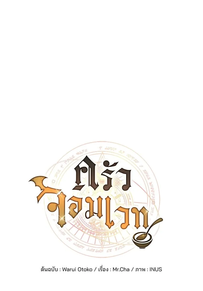 ครัวจอมเวท ตอนที่ 118 รูปที่ 25