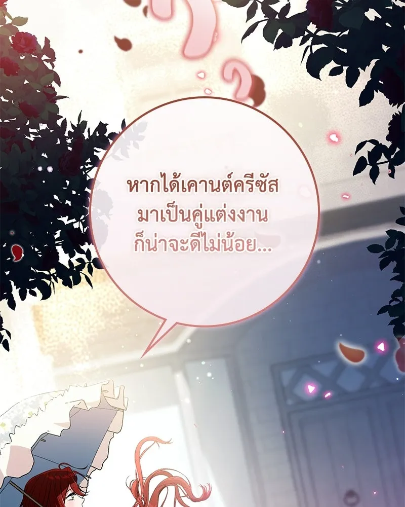 ดัชเชสเชลย ตอนที่ 36 รูปที่ 17