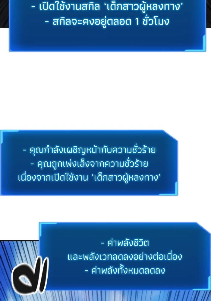 ศึกชิงบัลลังก์เทพเจ้ ตอนที่ 92 รูปที่ 94