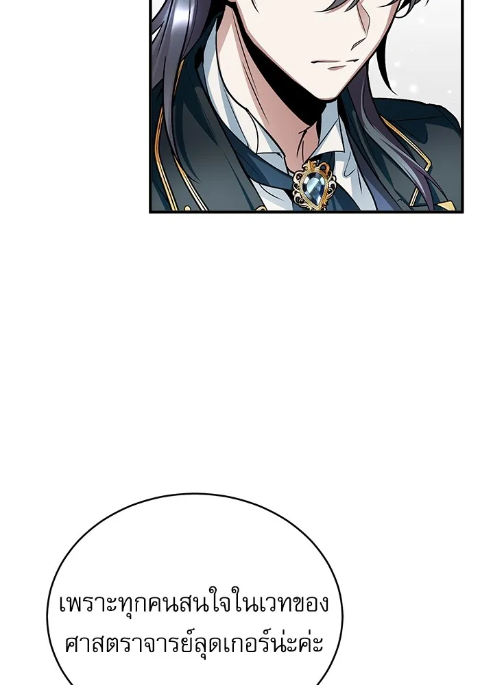 ศาสตราจารย์จำเป็นแห่งอะคาเดมี ตอนที่ 10 รูปที่ 95