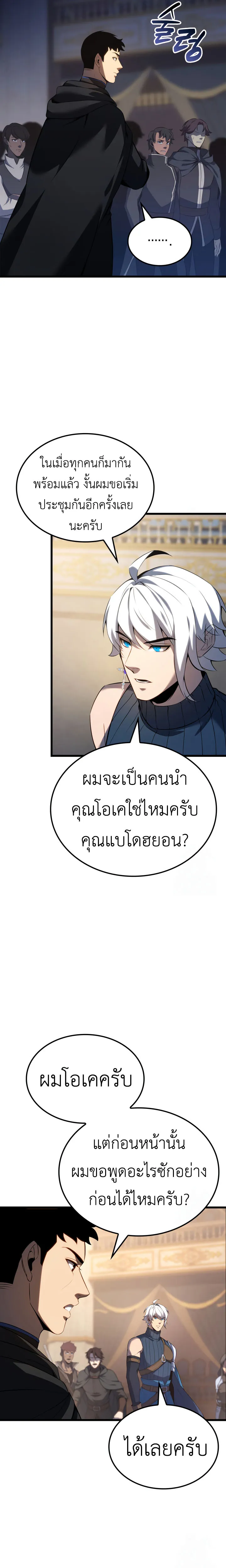 The Count_s Youngest Son is A Player ตอนที่ ตอนที่ 99 รูปที่ 12