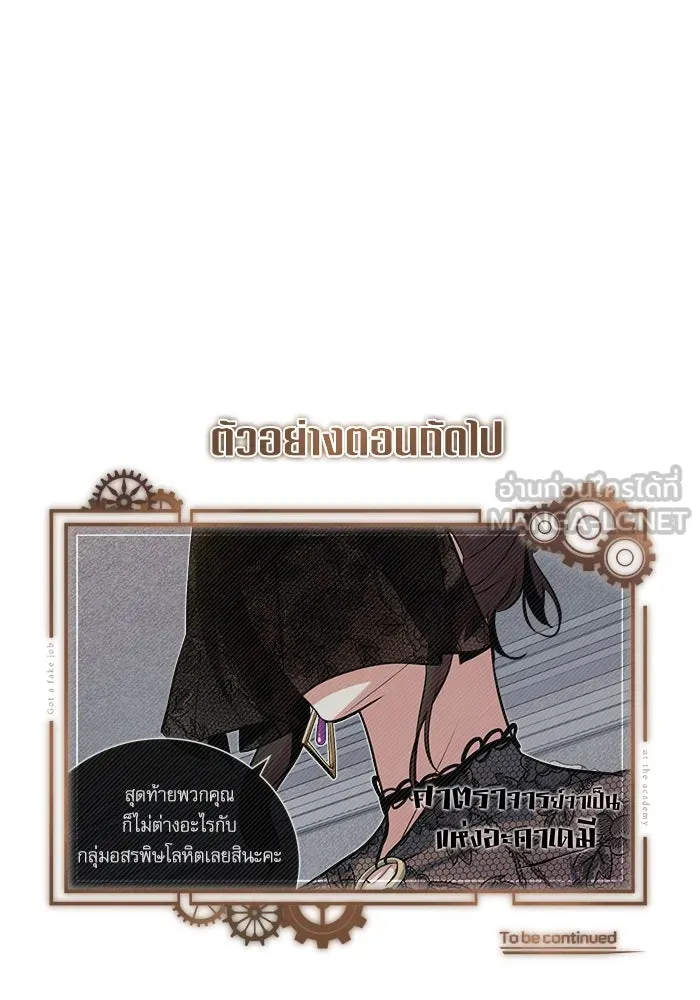 ศาสตราจารย์จำเป็นแห่งอะคาเดมี ตอนที่ 34 รูปที่ 120