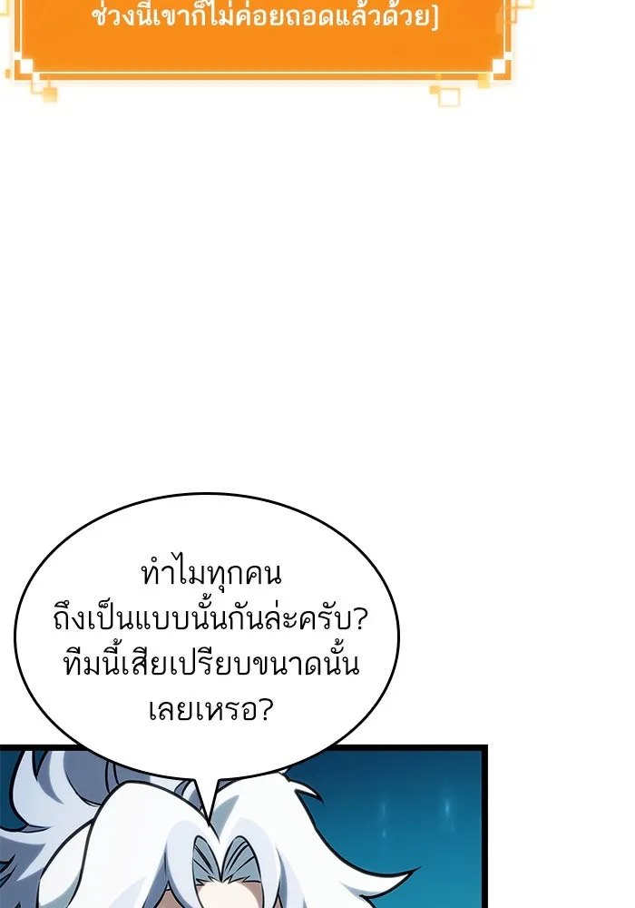 หลังวันสิ้นโลก ตอนที่ 130 รูปที่ 95