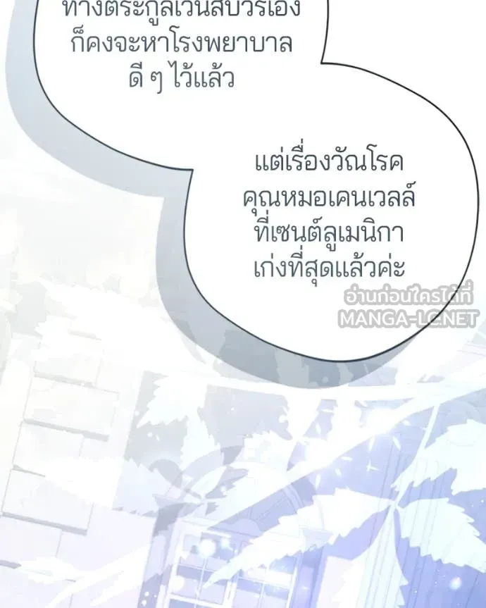ถ้าเป็นนางร้าย ตอนที่ 14 รูปที่ 28