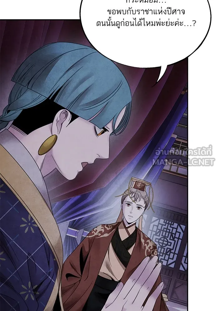 อาซา ตอนที่ 60 การเกลี้ยกล่อม รูปที่ 48