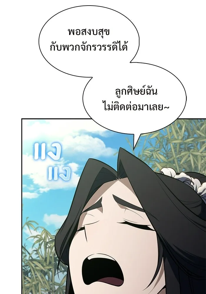 ผู้เล่นหน้าใหม่เลเวลแมกซ์ ตอนที่ 243 ผู้รักษากุญแจเขาวงกต (2) รูปที่ 98