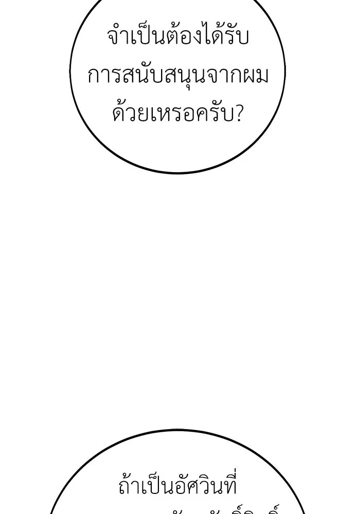 ไอ้เพลเยอร์นั่น ฉันฆ่ามันเอง ตอนที่ 72 รูปที่ 166
