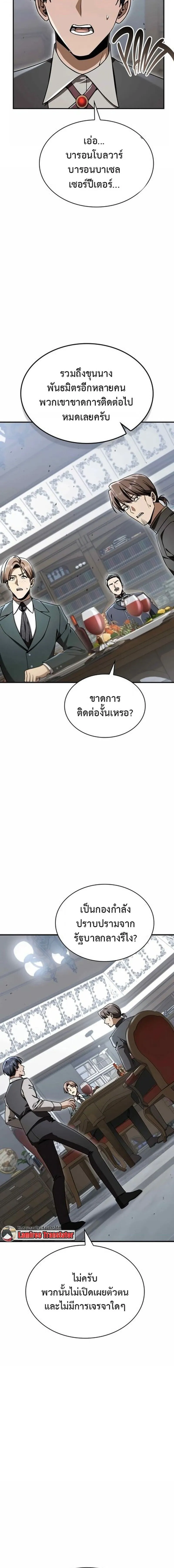 Dukedom_s Legendary Prodigy ยอดอ_จฉร_ยะแห_งตระก_ลดย_ก ตอนที่ ตอนที่ 55 รูปที่ 22
