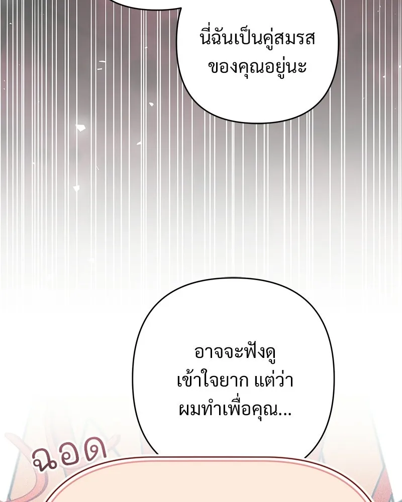 เจ้าสาวแกรนด์ดยุกปีศาจ ตอนที่ 37 รูปที่ 37