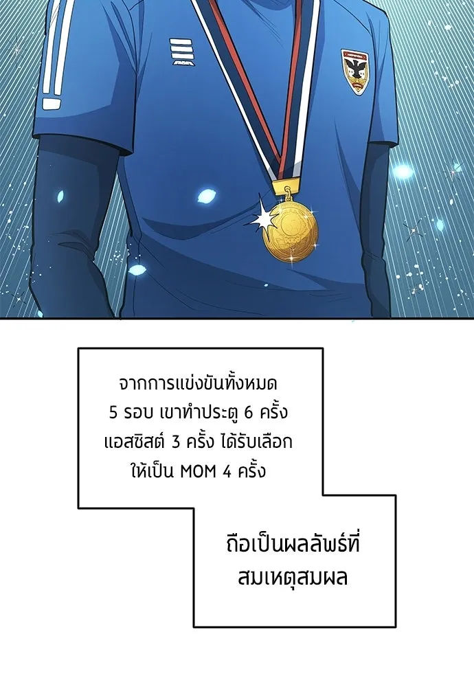 นักเตะแข้งสวรรค์ ตอนที่ 103 รูปที่ 55