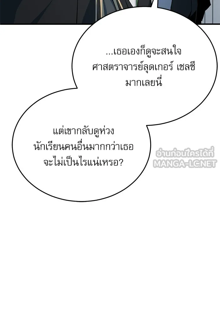 ศาสตราจารย์จำเป็นแห่งอะคาเดมี ตอนที่ 119 รูปที่ 81