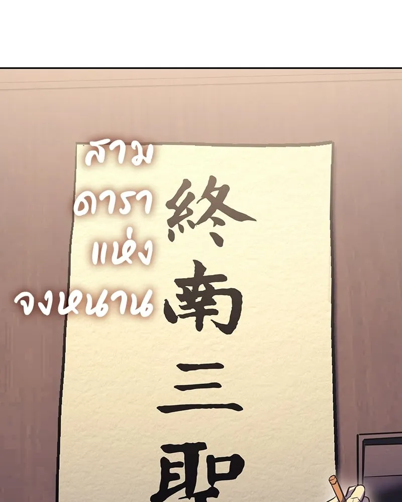 เกิดอีกทีเป็นว่าที่ประมุขลัทธิมาร ตอนที่ 142 รูปที่ 167