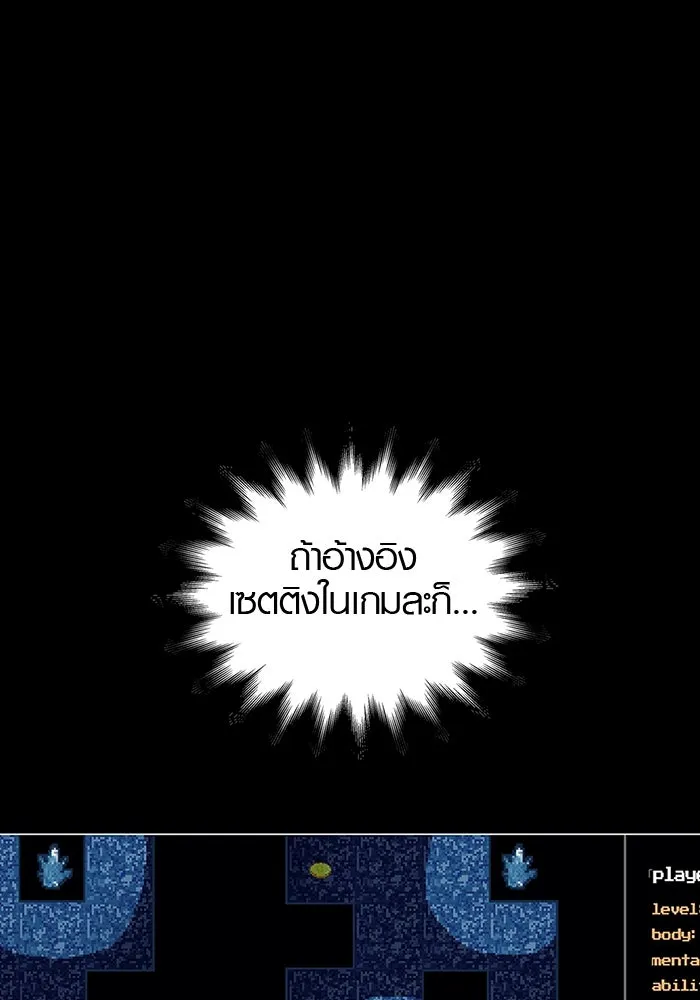 เอาชีวิตรอดในเกมฉบับคนเถื่อน ตอนที่ 3 รูปที่ 16