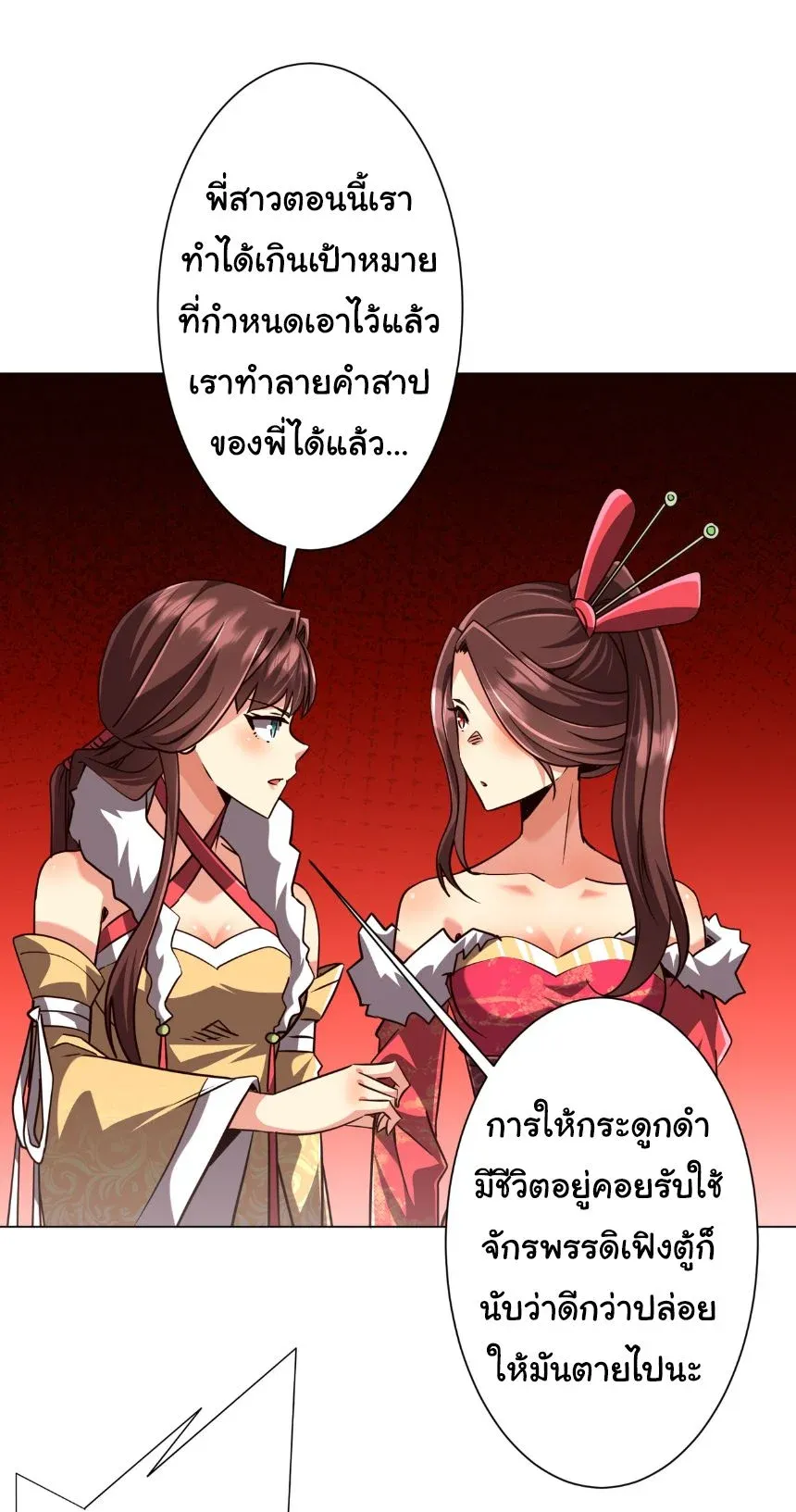 Start with Trillions of Coins ตอนที่ ตอนที่ 284 รูปที่ 12