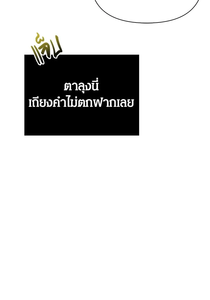 เอาชีวิตรอดในเกมฉบับคนเถื่อน ตอนที่ 69 มาเฟีย รูปที่ 95