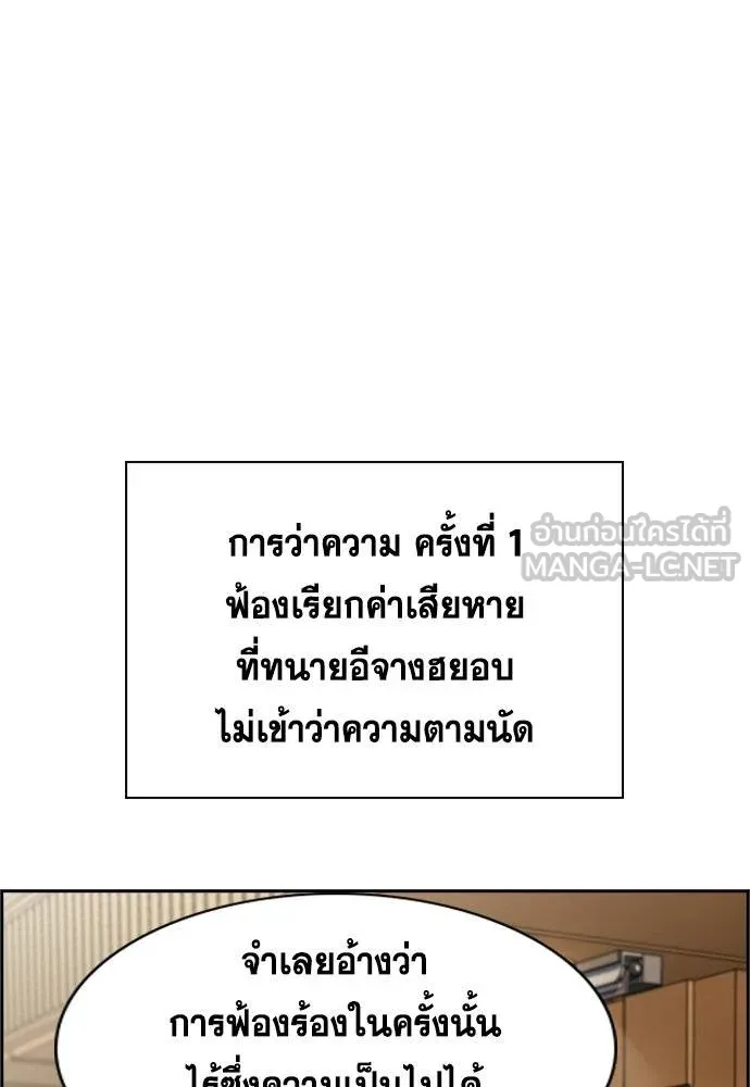 การศึกษาที่แท้จริง ตอนที่ 194 รูปที่ 43