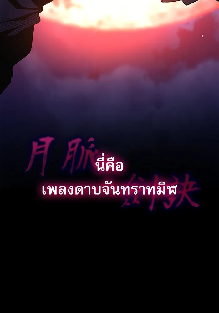 ลับลางลวง ตอนที่ 37 ดาบจันทรา รูปที่ 107
