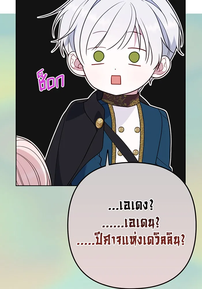 หนูน้อยทรราช ตอนที่ 40 รูปที่ 20