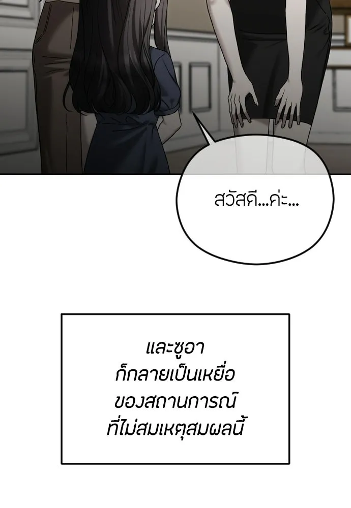 วิธีหนีตายจากนิยายโรคจิต ตอนที่ 103 รูปที่ 95