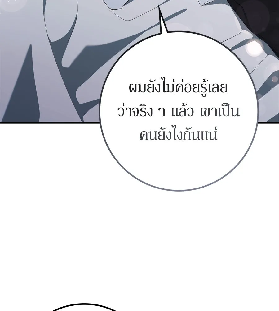 เบื้องหลังรอยยิ้มของเจ้าหญิง ตอนที่ 45 รูปที่ 151