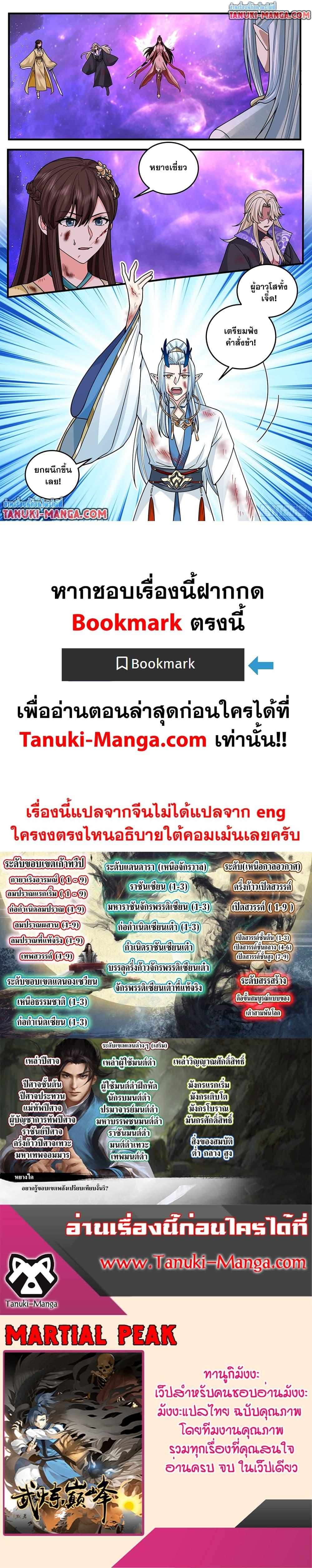 Manga-lc-com อ่านมังงะ อ่านการ์ตูน ออนไลน์ ฟรี Martial Peak เทพยุทธ์เหนือโลก ตอนที่ 1 2 3 4 5 6 7 8 9 10 11 12 13 14 ฟรี ไม่มีโฆษณา Manga-lc - อ่าน มังงะ อ่าน การ์ตูน ออนไลน์ อ่านมังงะ ฟรี