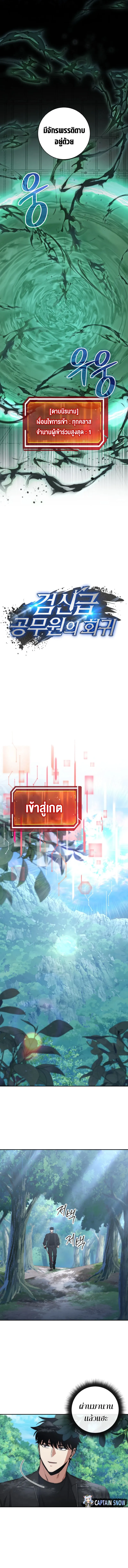 Return of the Sword God-Rank Civil Servant ตอนที่ ตอนที่ 35 รูปที่ 3