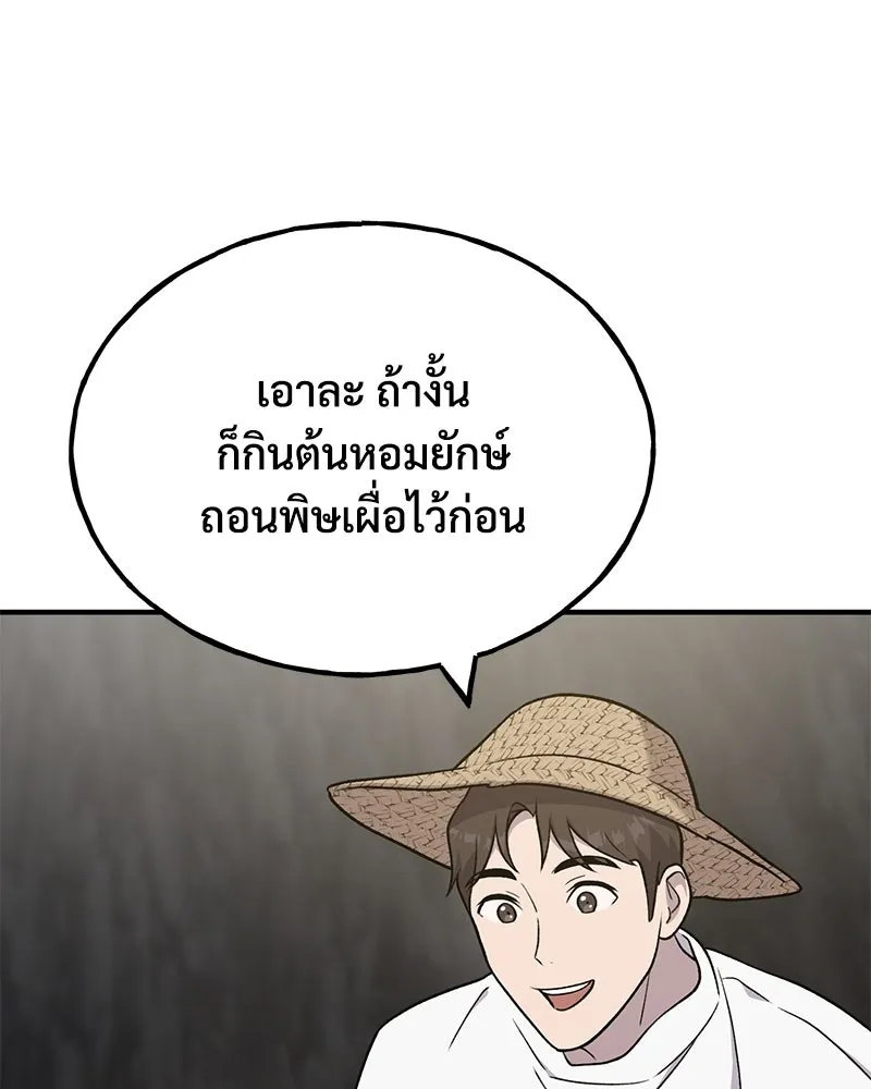 ปลูกผักพิชิตหอคอย ตอนที่ 50 รูปที่ 85