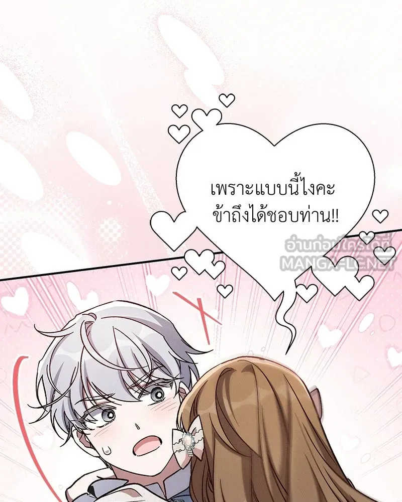 โอ้ ศัตรูที่รัก ตอนที่ ตอนพิเศษ 1 รูปที่ 93