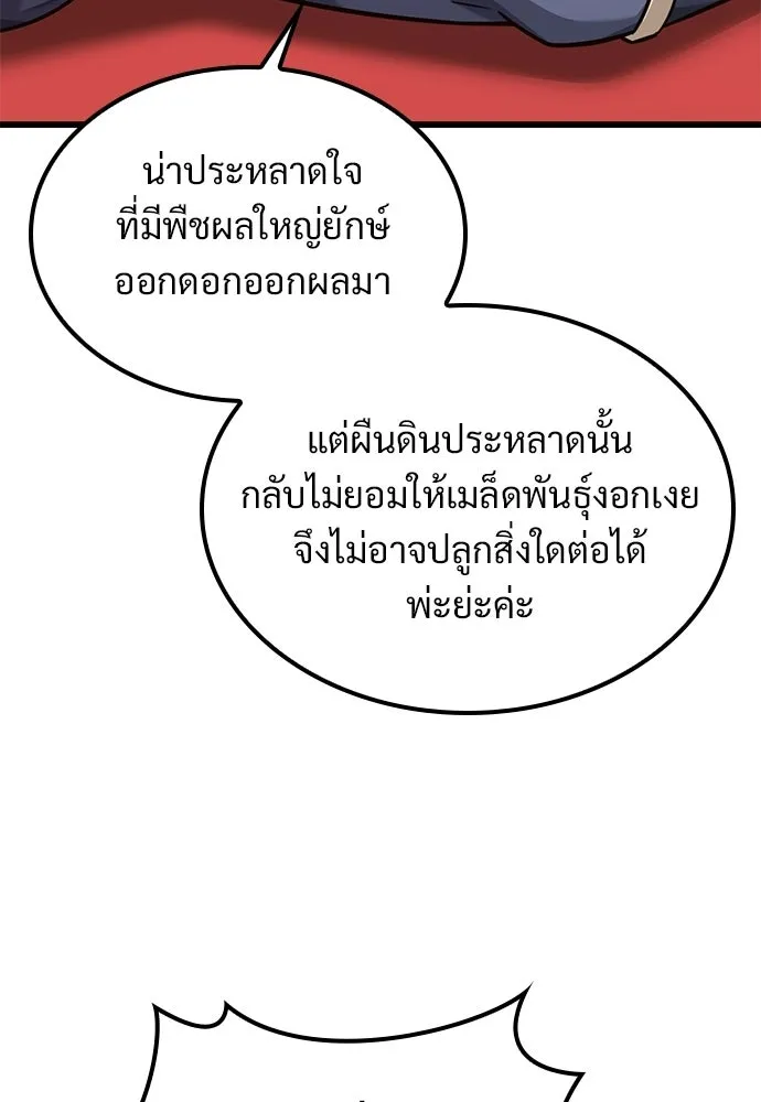 วิถีชาวนาของราชาปีศาจ ตอนที่ 54 รูปที่ 55