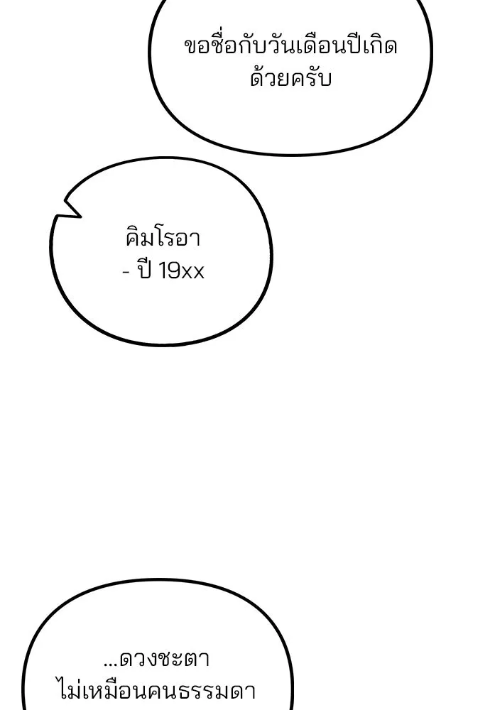 รักผิดแผน ตอนที่ 55 รูปที่ 74