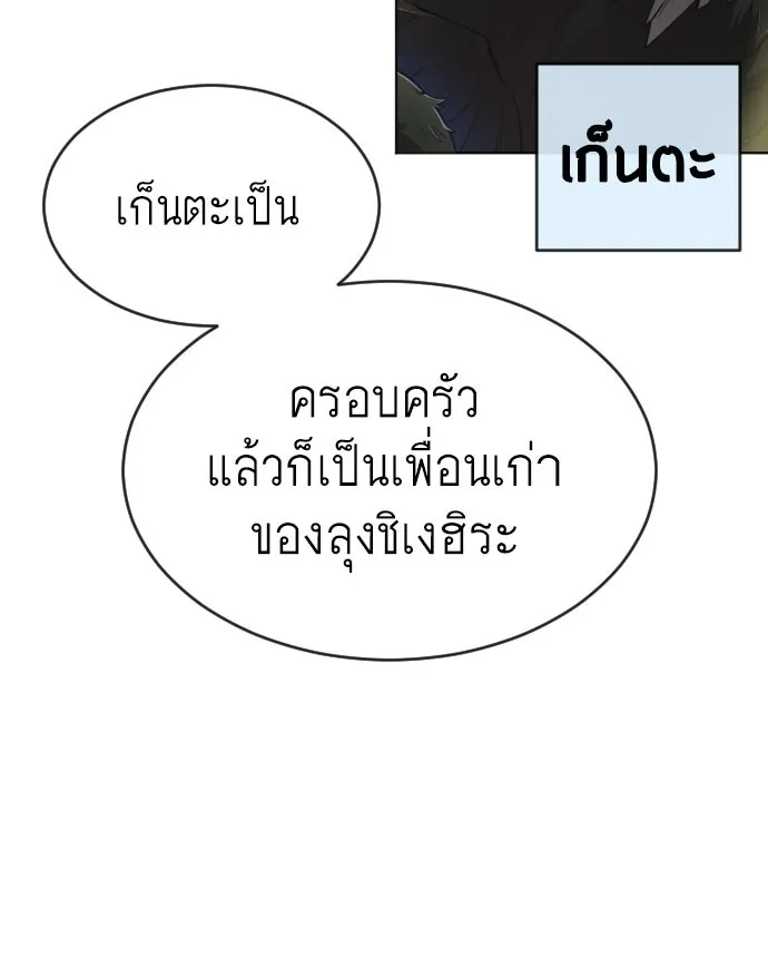 ยุคแห่งยอดมนุษย์ ตอนที่ 19 รูปที่ 28