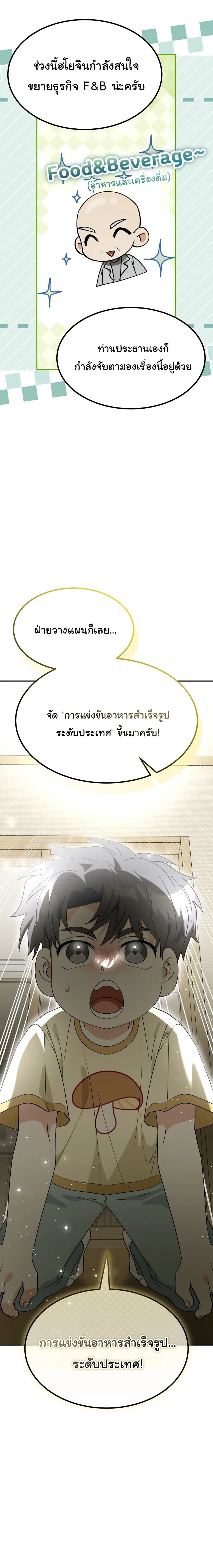 I Will Raise This Family to Greatness ซ_อ_โอกต_ญญ_จะกอบก_ครอบคร_วน_เอง_ ตอนที่ ตอนที่ 72 รูปที่ 2