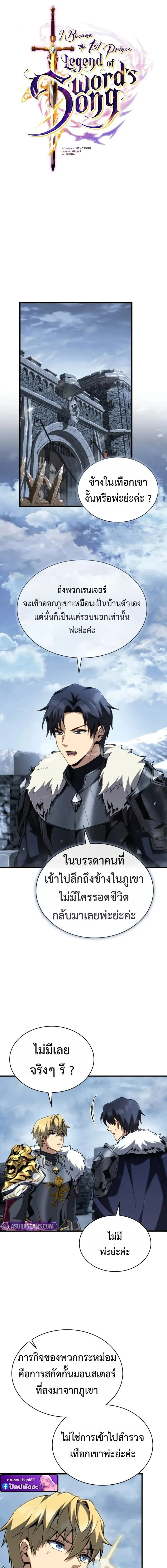 I Became The Rogue First Prince เทพดาบอย_างข_าด_นกลายเป_นองค_ชายสวะซะง_น ตอนที่ ตอนที่ 27 รูปที่ 8