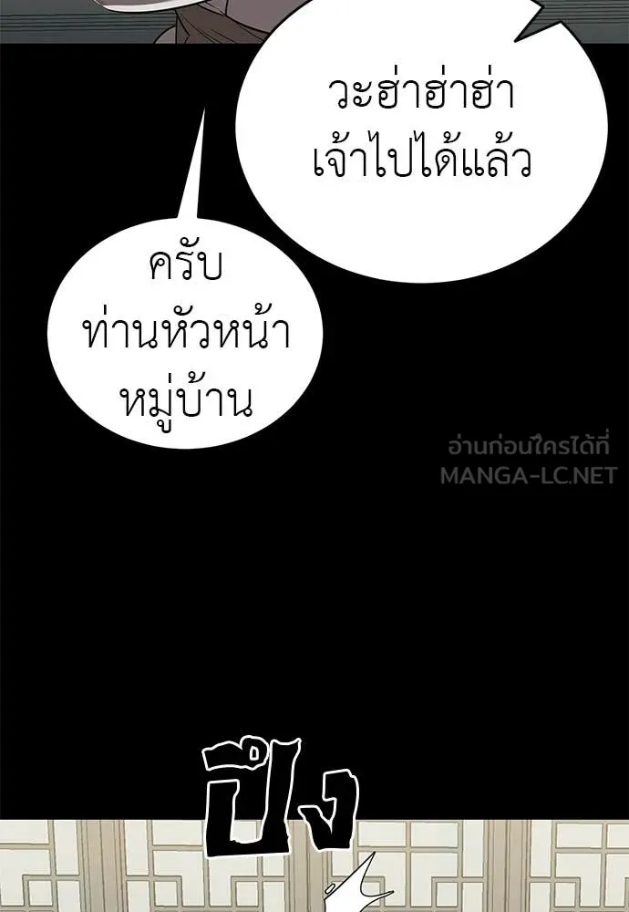 ยมราชลงทัณฑ์ ตอนที่ 112 รูปที่ 26