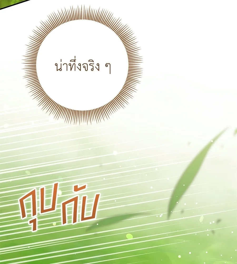 คุณพ่อของหนูคือศัตรูในชาติก่อน ตอนที่ 39 รูปที่ 137