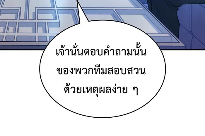 เกิดใหม่พร้อมพลังแห่งราชัน ตอนที่ 95 รูปที่ 131